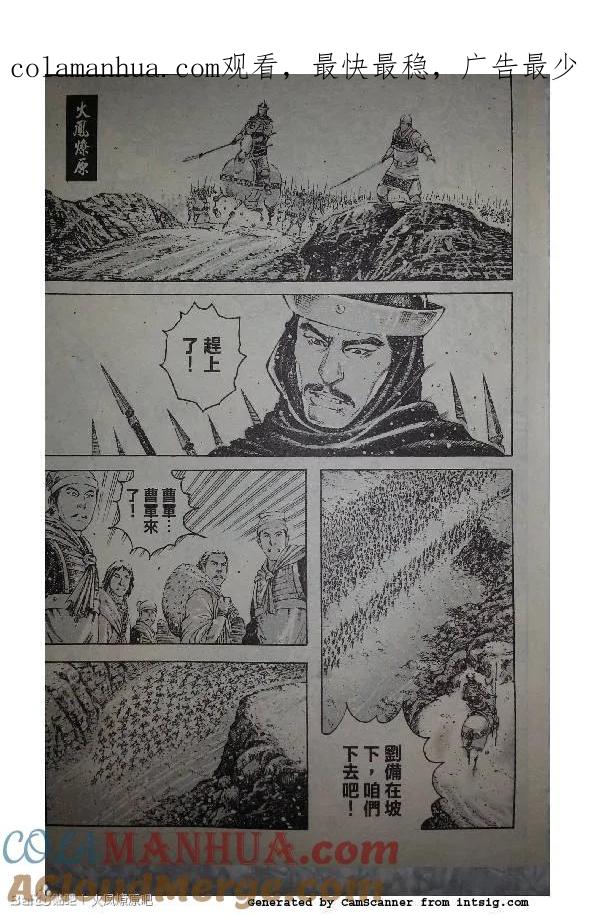 火凤燎原 第386回 黄金之路 第1页