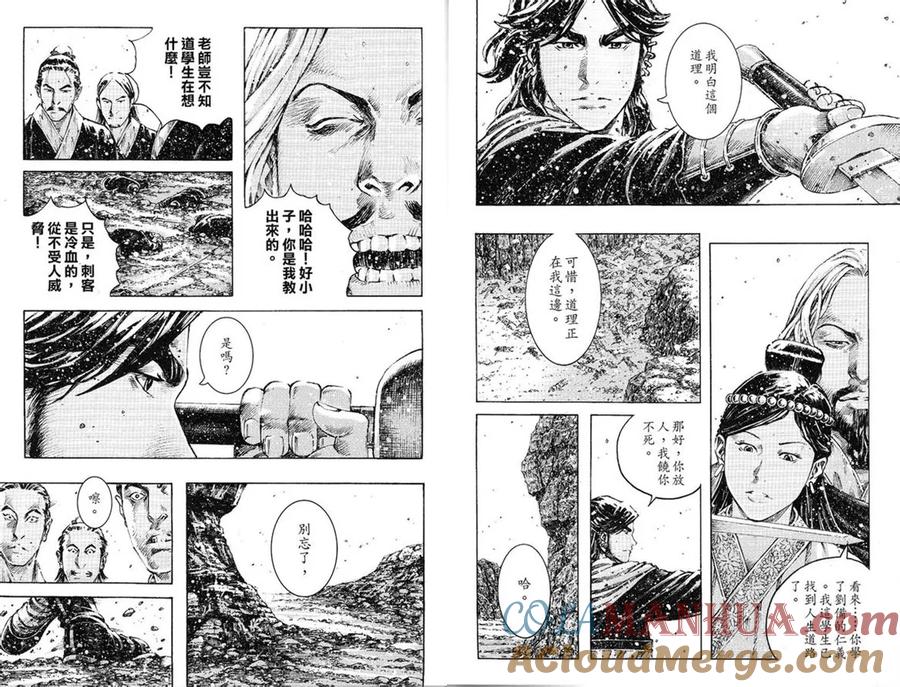 火凤燎原 第387回 血不白流 第7页