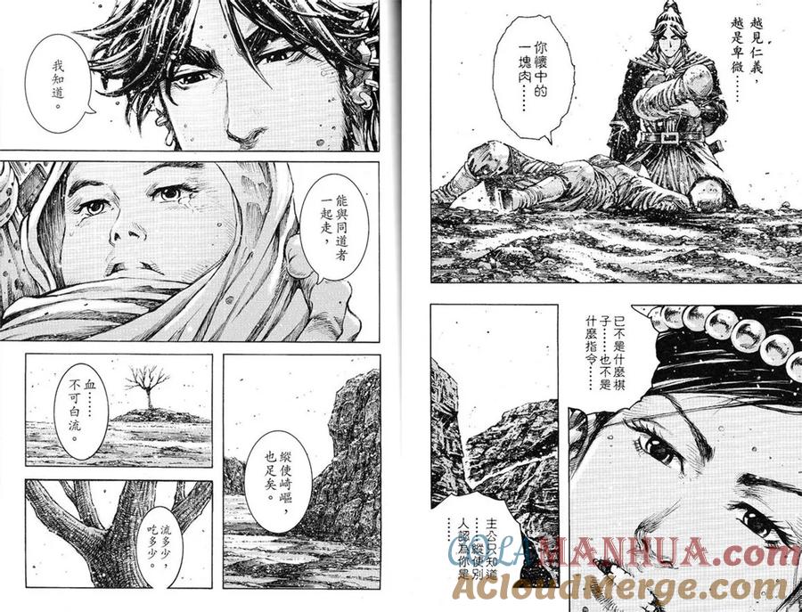 火凤燎原 第387回 血不白流 第11页