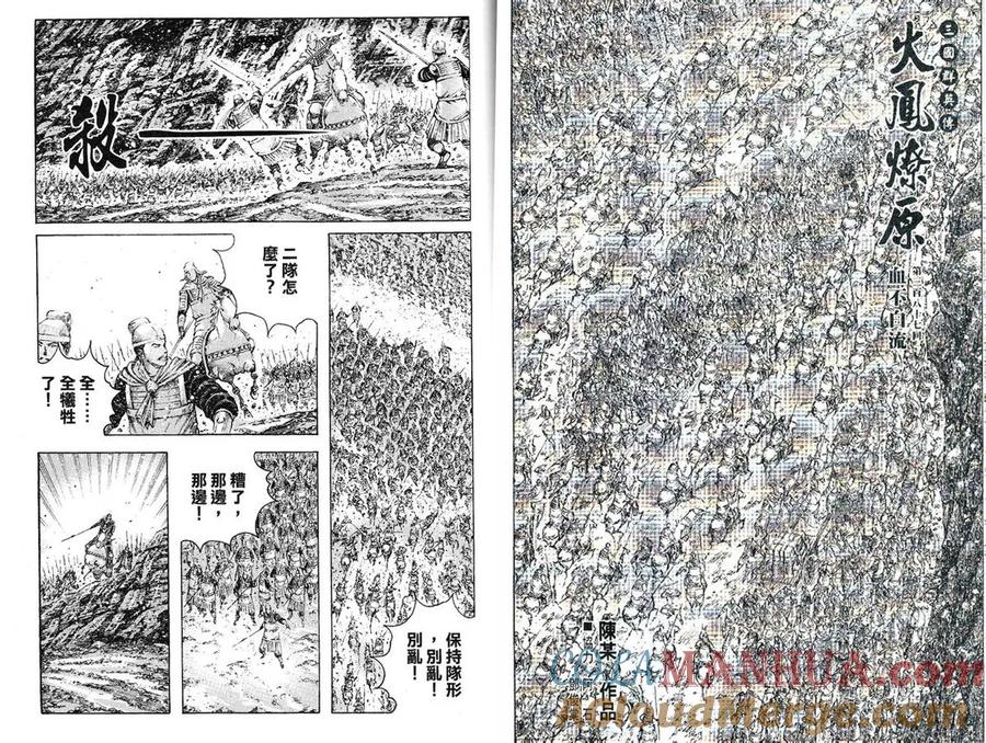 火凤燎原 第387回 血不白流 第2页