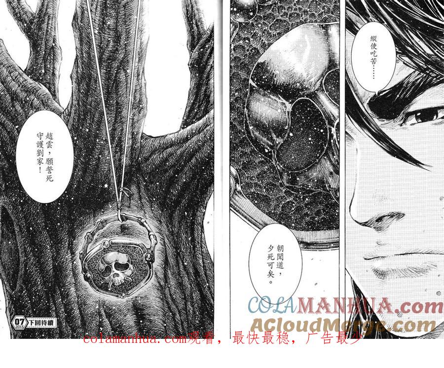 火凤燎原 第387回 血不白流 第12页