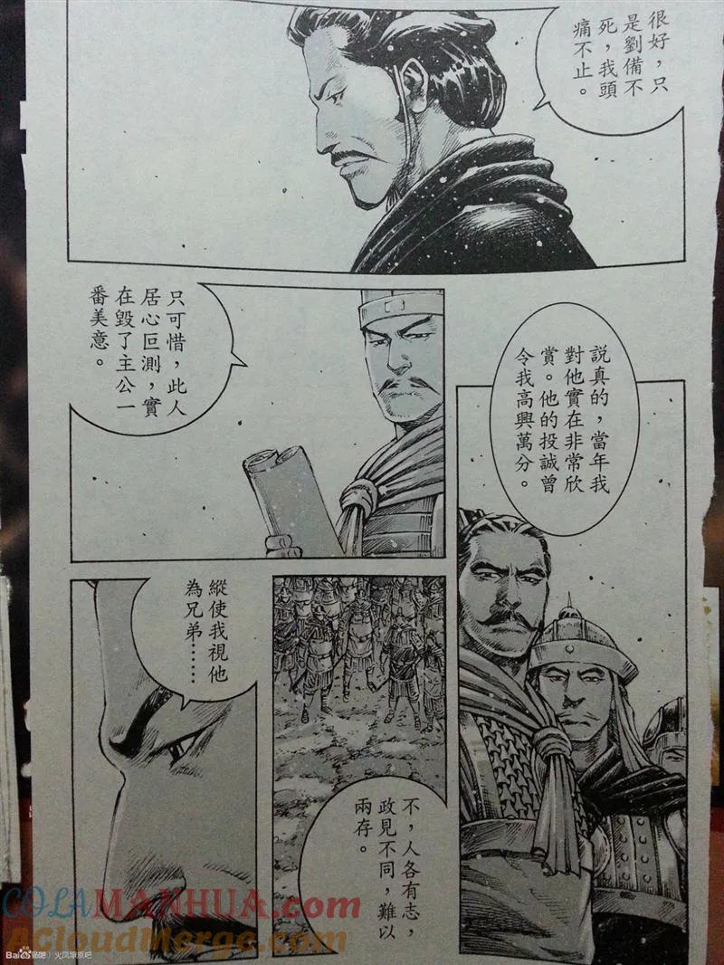 火凤燎原 第388回 公子哭了 第5页