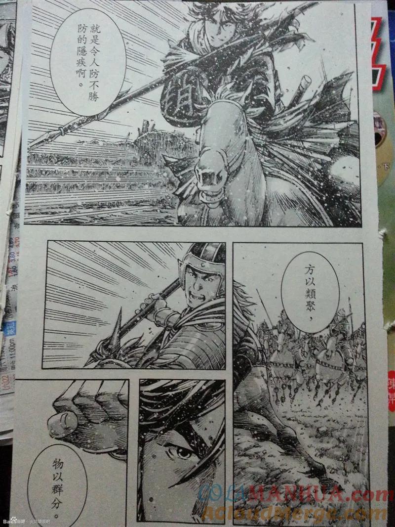 火凤燎原 第388回 公子哭了 第13页