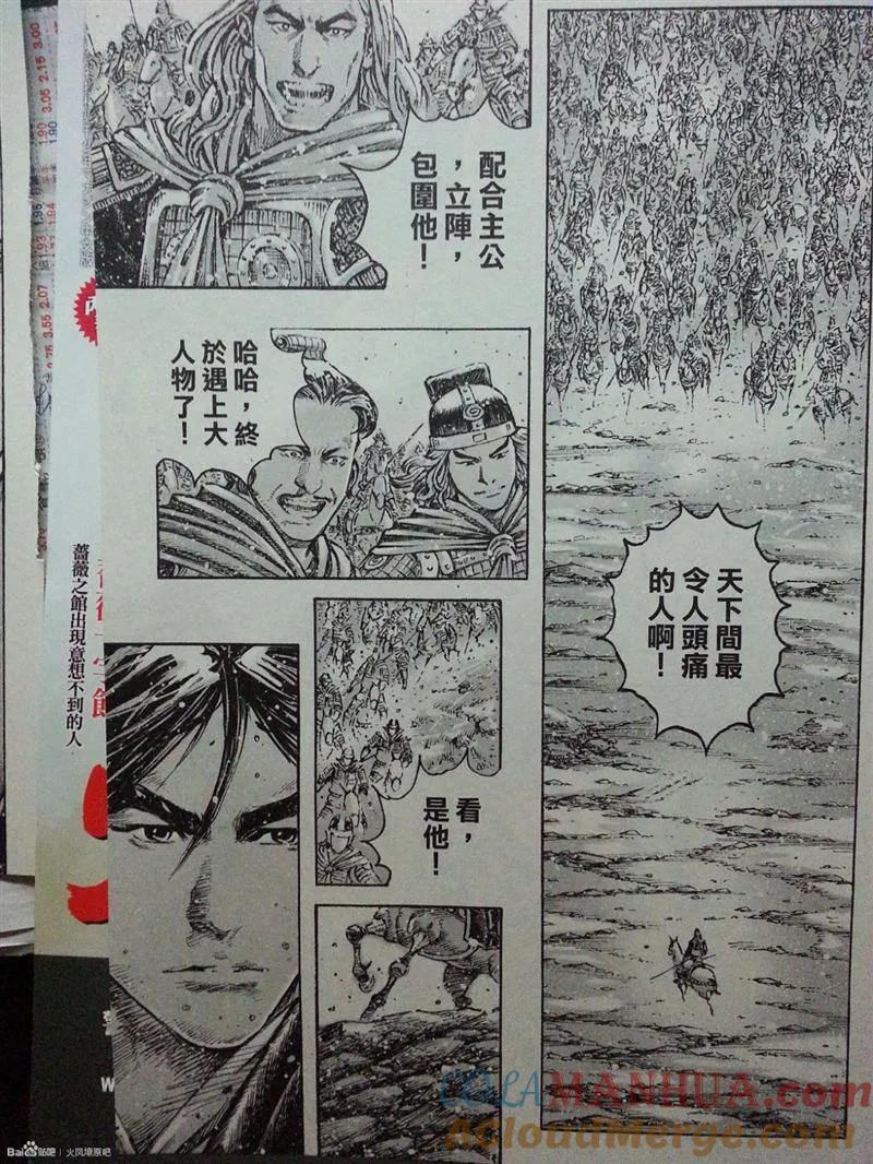 火凤燎原 第388回 公子哭了 第23页