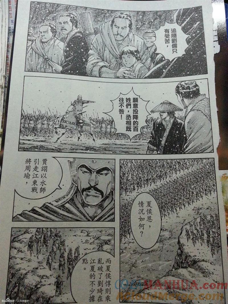 火凤燎原 第388回 公子哭了 第3页