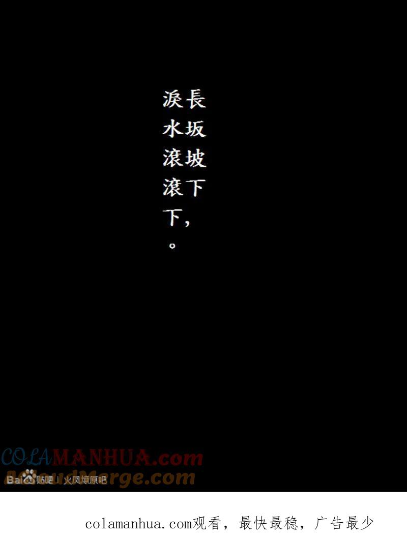 火凤燎原 第388回 公子哭了 第31页