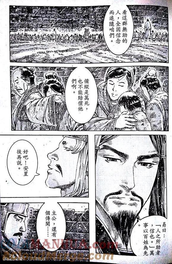 火凤燎原 第389回 强阵重临 第5页