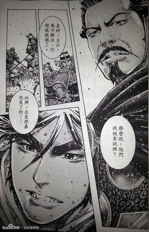 火凤燎原 第389回 强阵重临 第22页