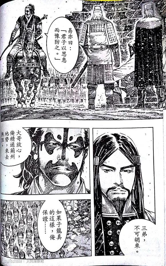 火凤燎原 第389回 强阵重临 第8页