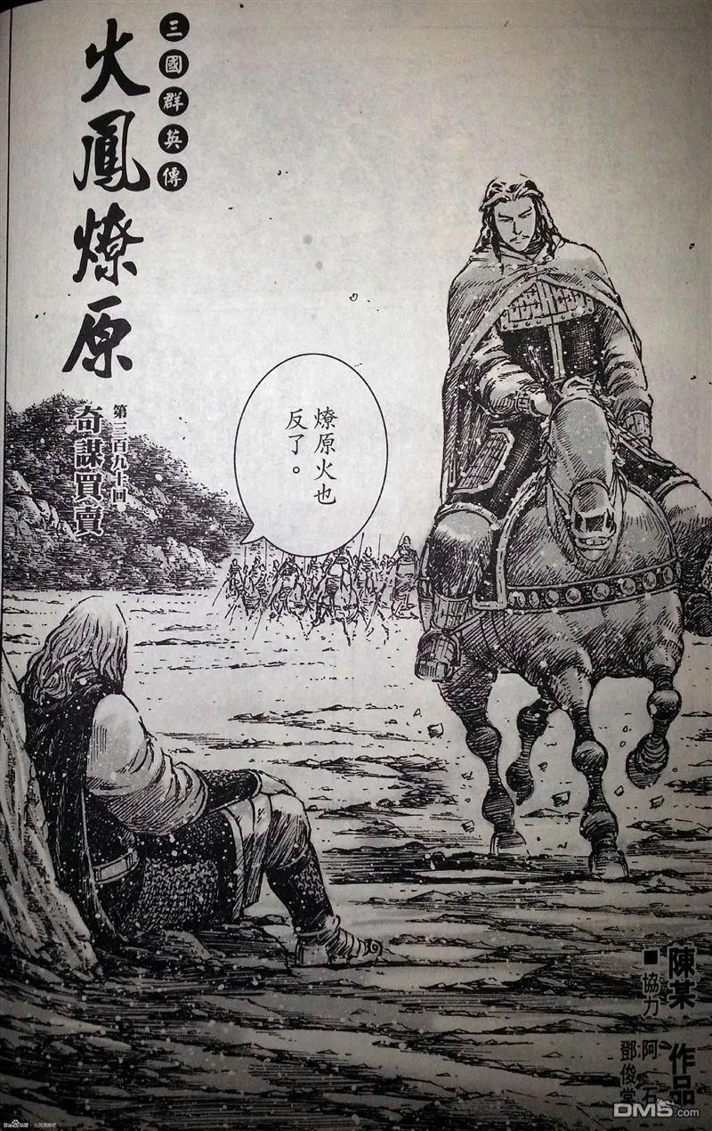 火凤燎原 第390回 奇谋买卖 第2页