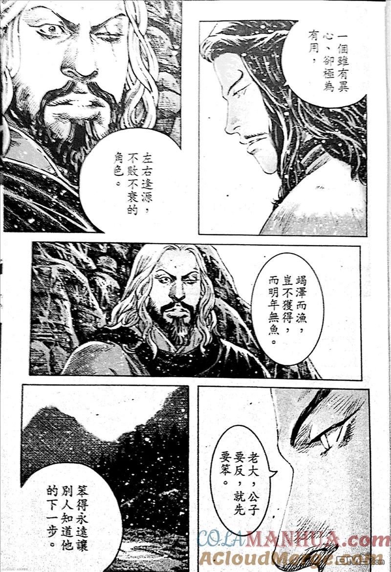 火凤燎原 第390回 奇谋买卖 第7页