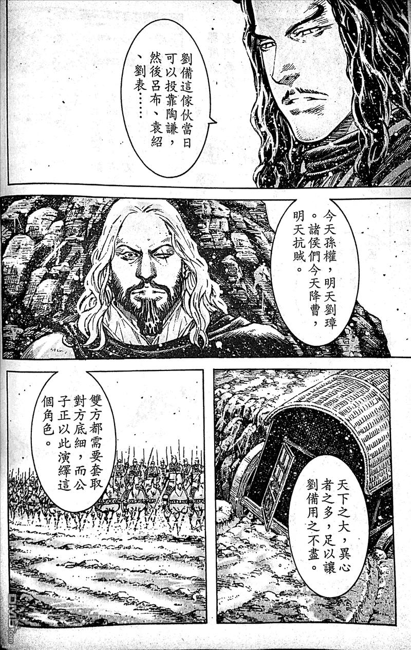 火凤燎原 第390回 奇谋买卖 第6页
