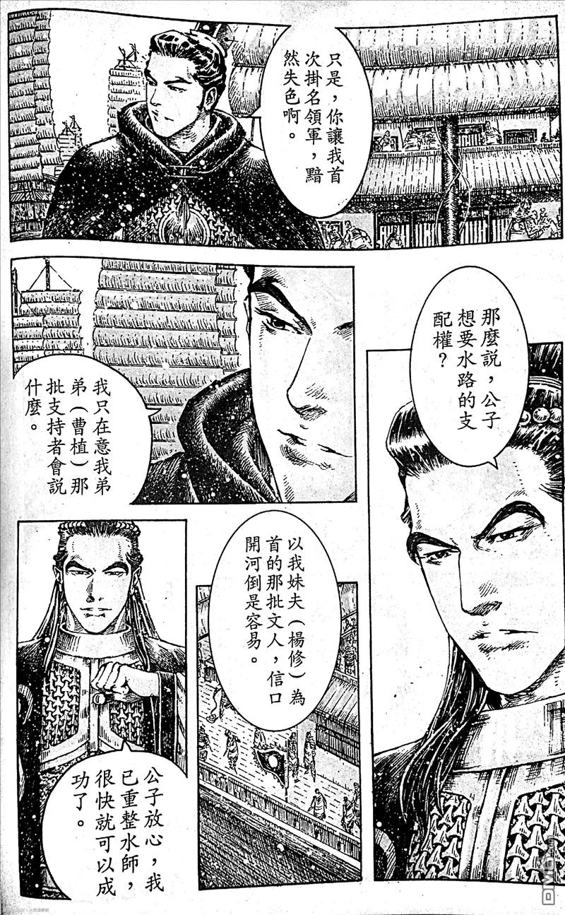 火凤燎原 第390回 奇谋买卖 第10页