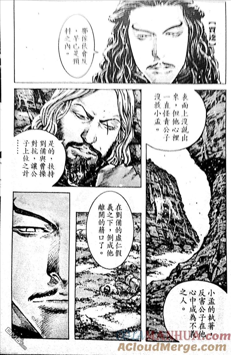 火凤燎原 第390回 奇谋买卖 第3页