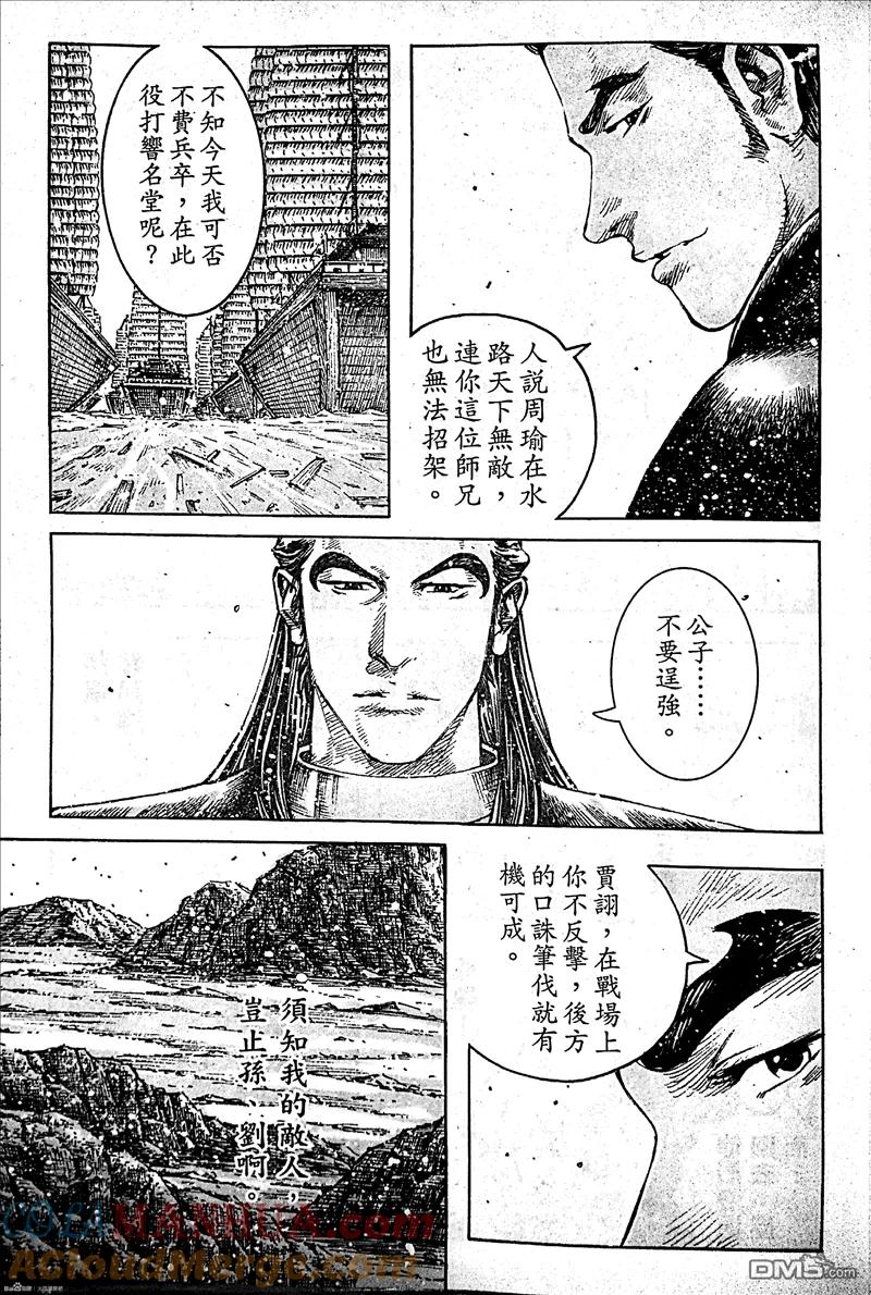 火凤燎原 第390回 奇谋买卖 第11页