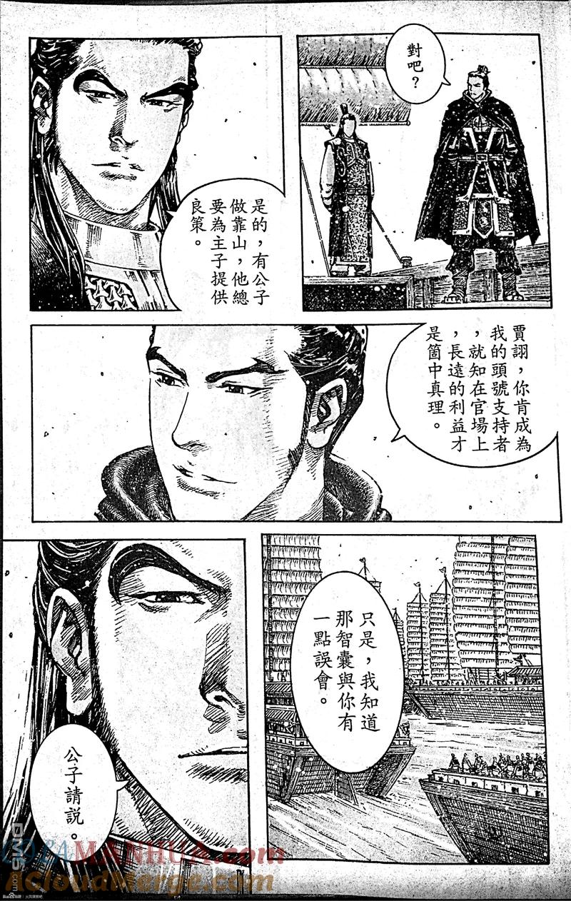 火凤燎原 第390回 奇谋买卖 第21页