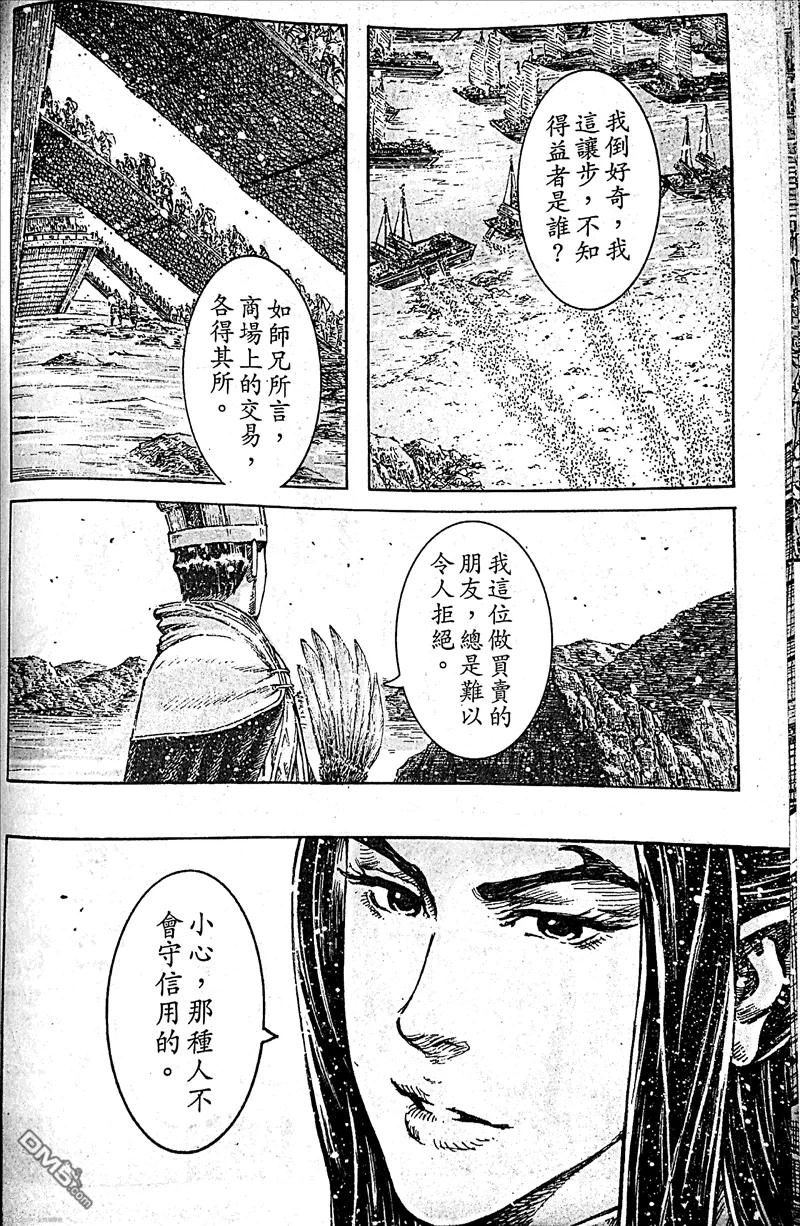 火凤燎原 第390回 奇谋买卖 第18页