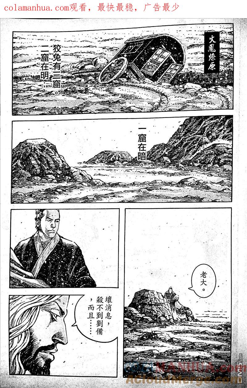 火凤燎原 第390回 奇谋买卖 第1页