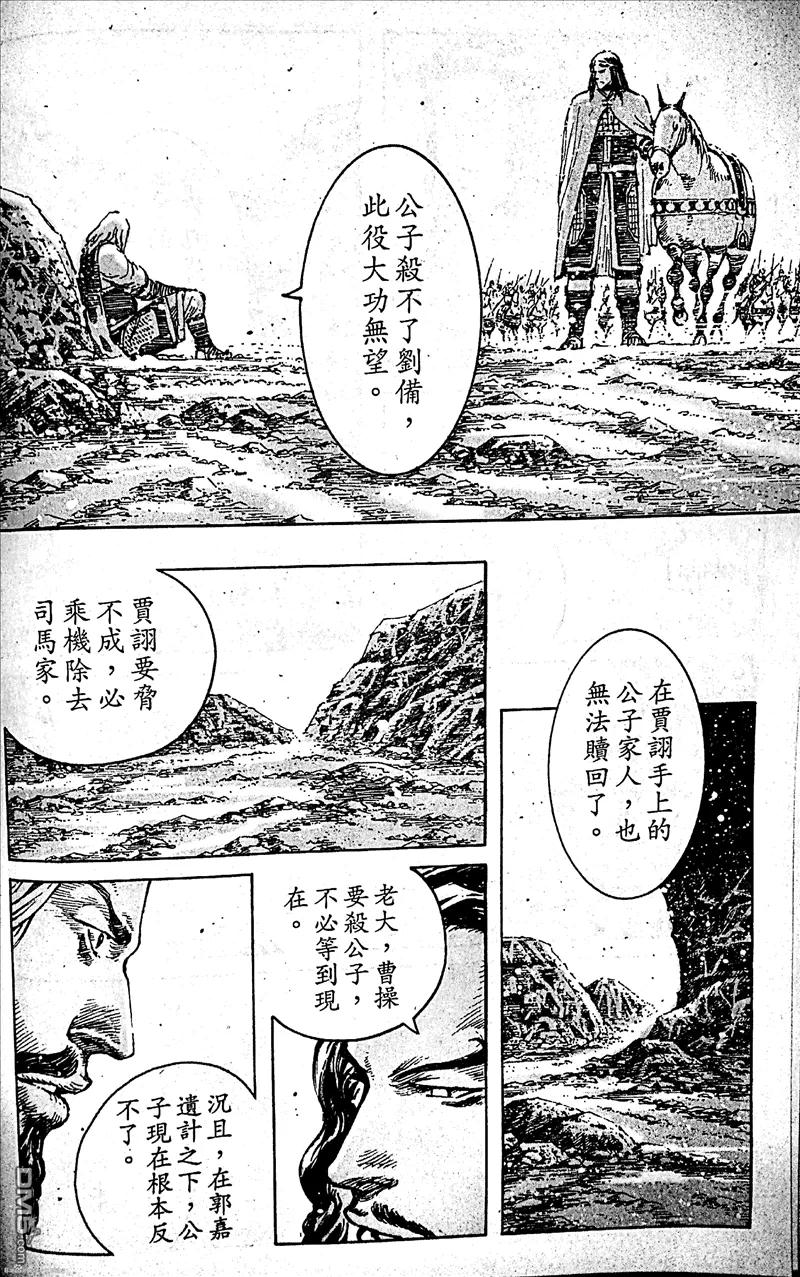 火凤燎原 第390回 奇谋买卖 第4页