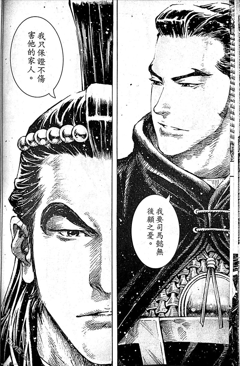火凤燎原 第390回 奇谋买卖 第22页