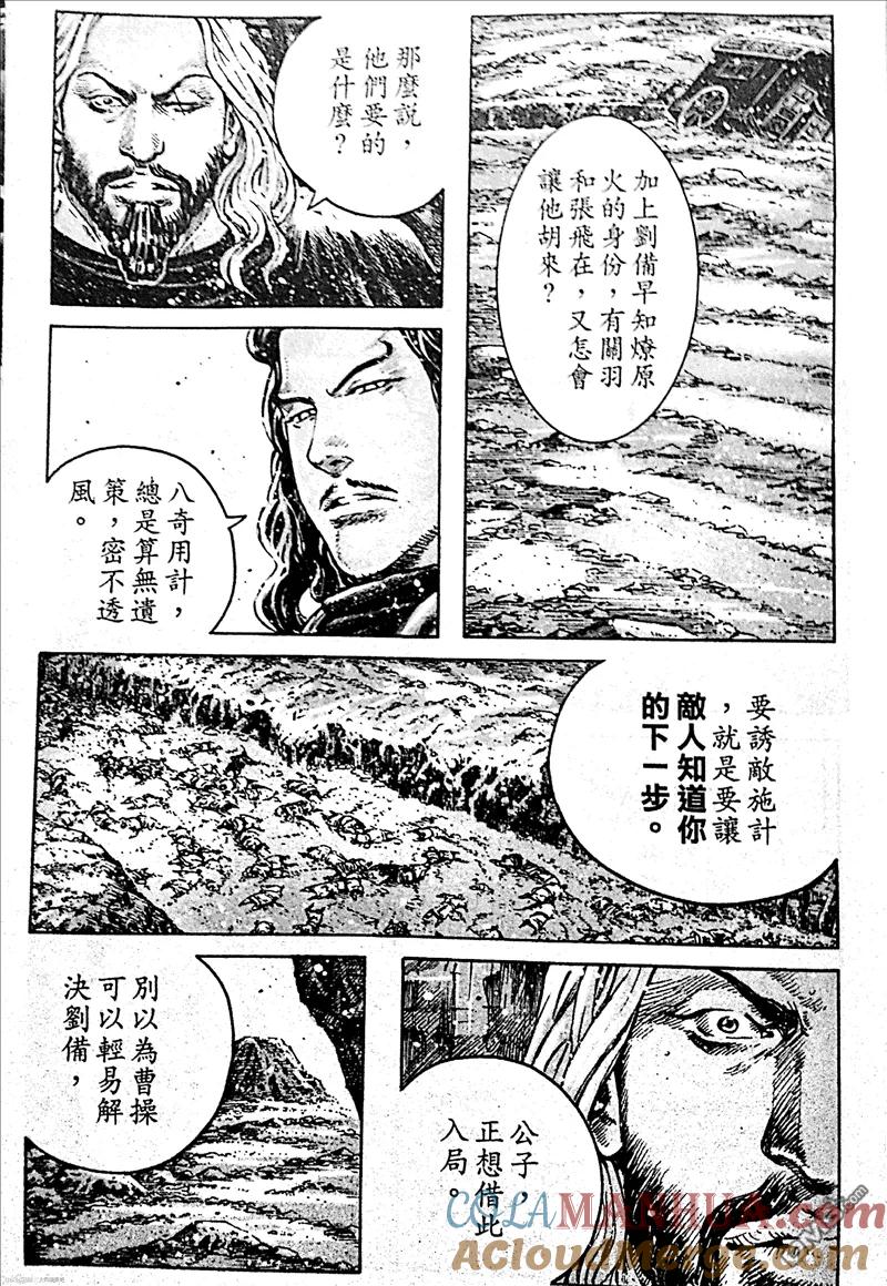 火凤燎原 第390回 奇谋买卖 第5页