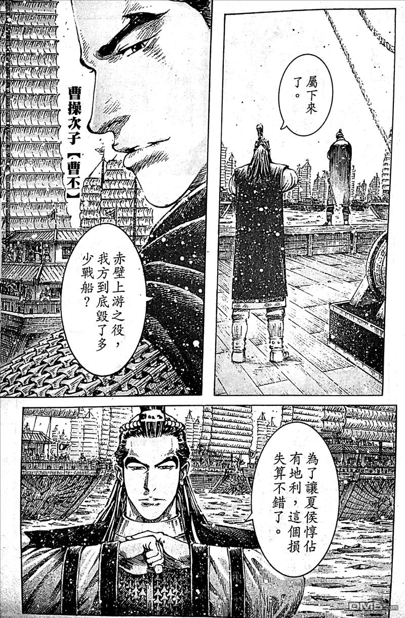 火凤燎原 第390回 奇谋买卖 第8页