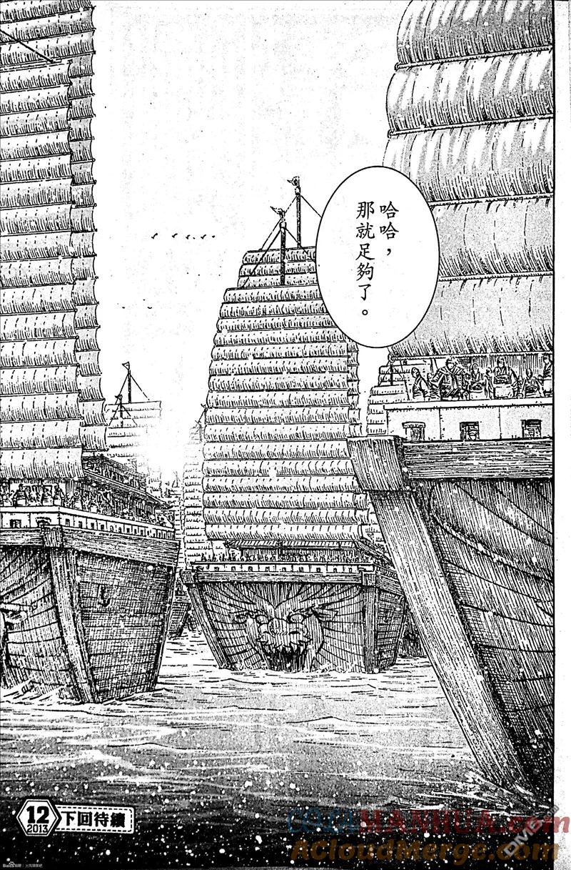 火凤燎原 第390回 奇谋买卖 第23页