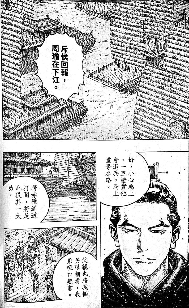 火凤燎原 第390回 奇谋买卖 第20页