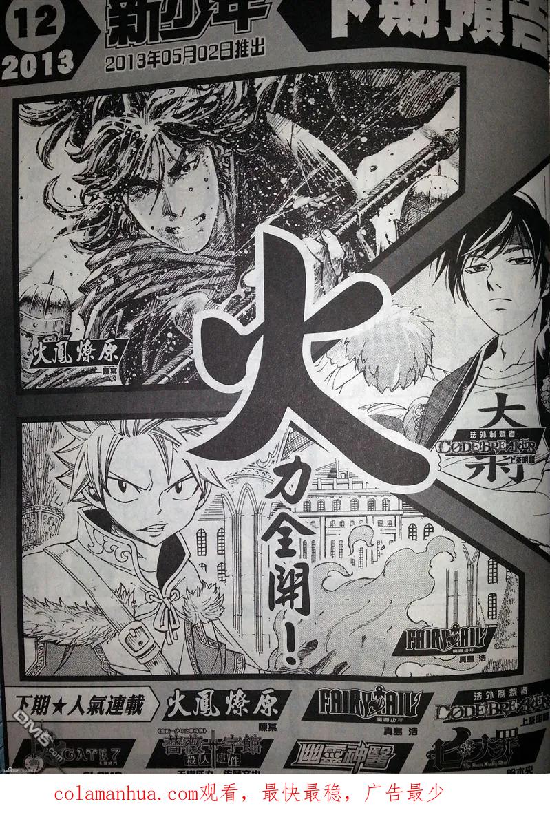 火凤燎原 第390回 奇谋买卖 第24页