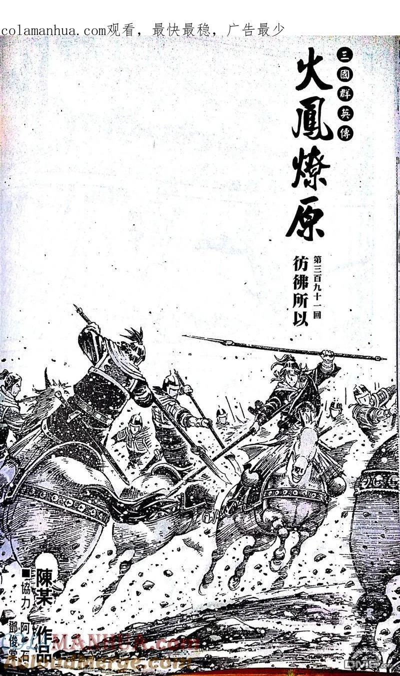 火凤燎原 第391回 仿佛所以 第1页