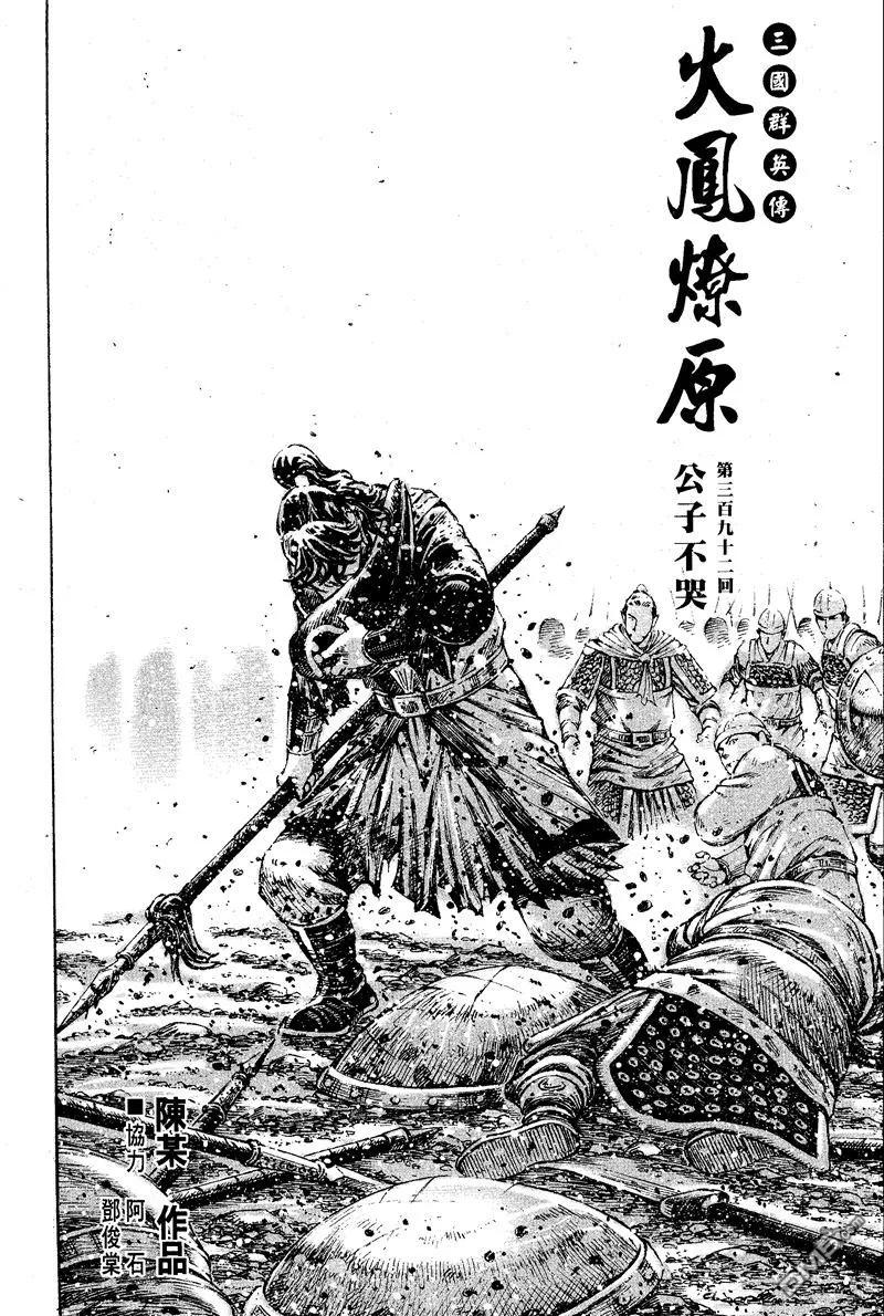 火凤燎原 第392回 公子不哭 第2页