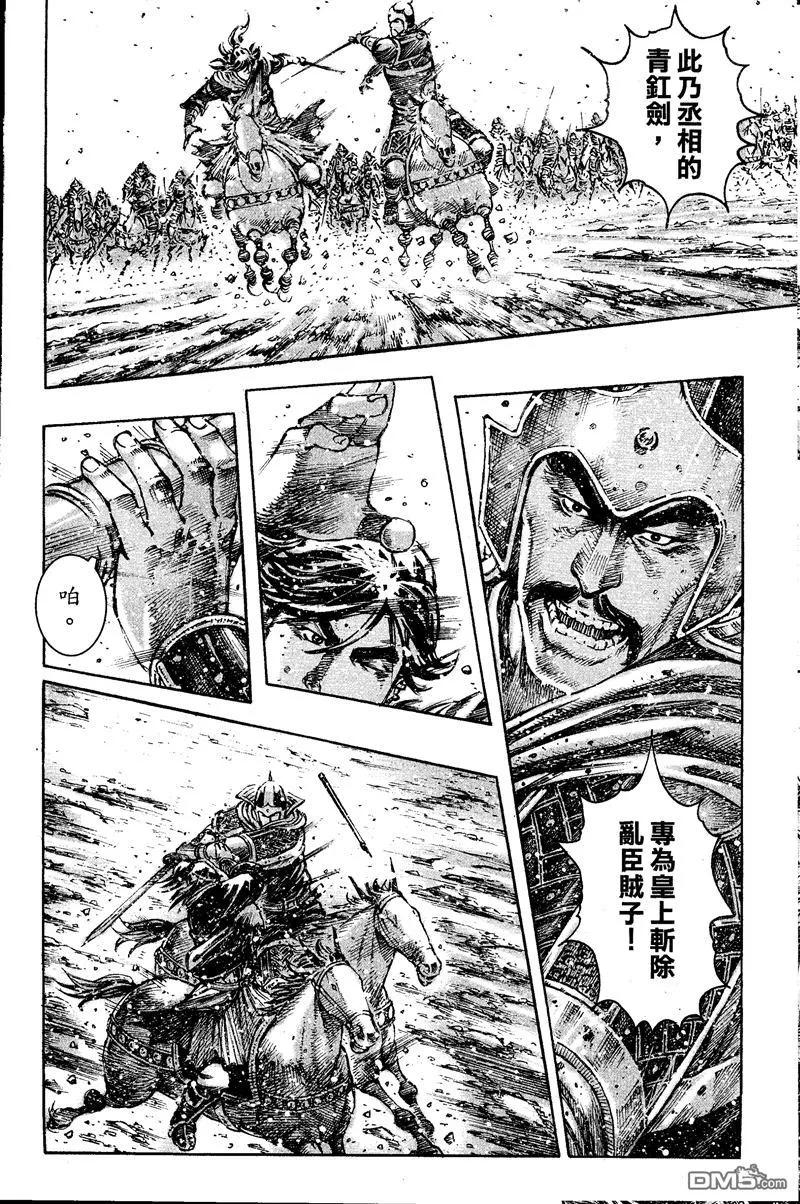 火凤燎原 第392回 公子不哭 第14页
