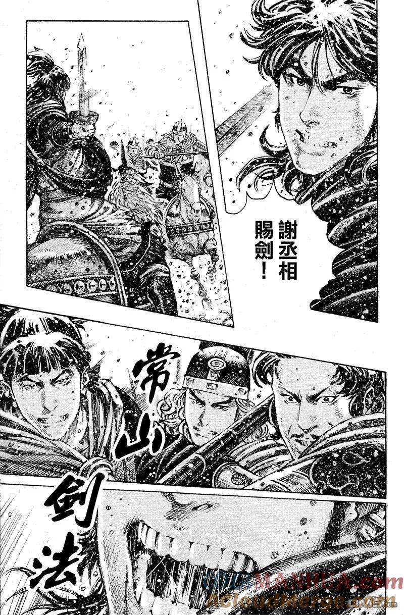 火凤燎原 第392回 公子不哭 第17页