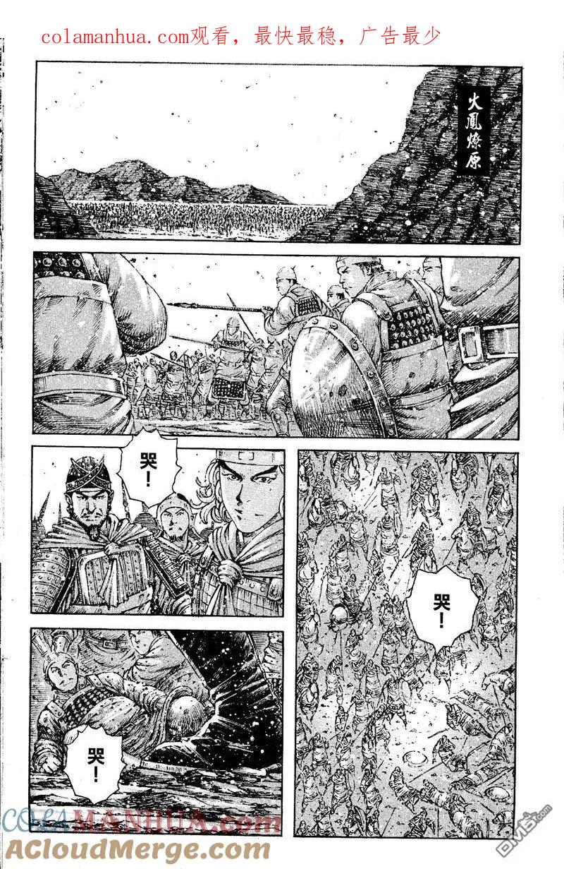 火凤燎原 第392回 公子不哭 第1页