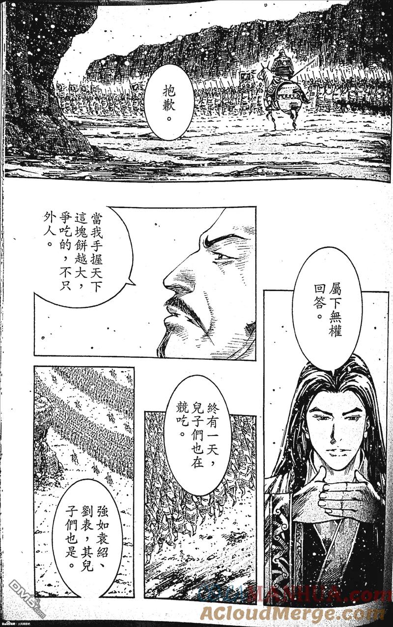 火凤燎原 第393回 大路坦荡 第7页
