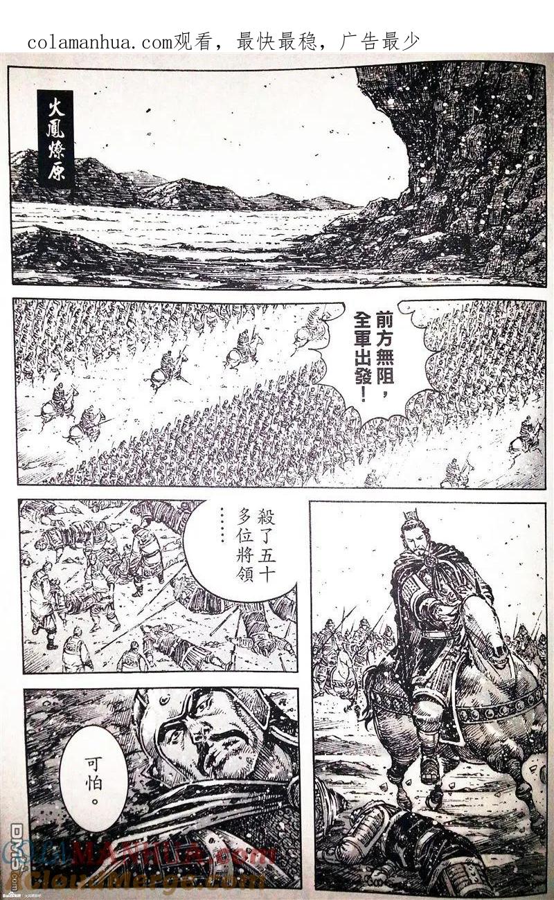火凤燎原 第393回 大路坦荡 第1页