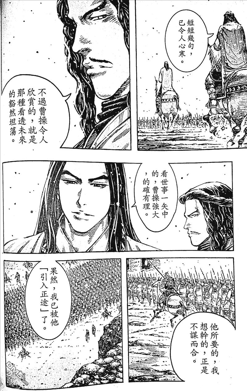 火凤燎原 第393回 大路坦荡 第12页