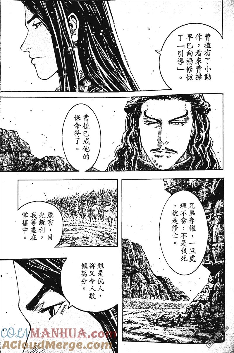 火凤燎原 第393回 大路坦荡 第13页