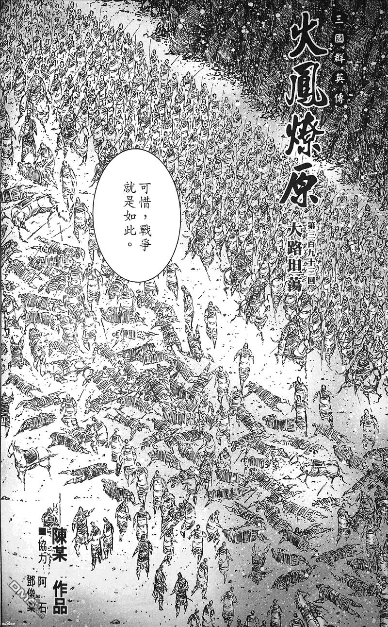 火凤燎原 第393回 大路坦荡 第2页