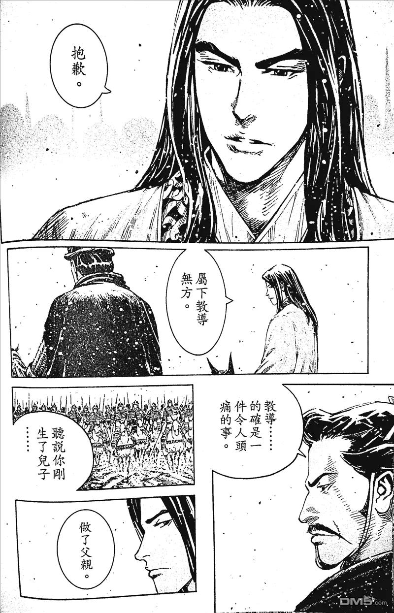 火凤燎原 第393回 大路坦荡 第4页