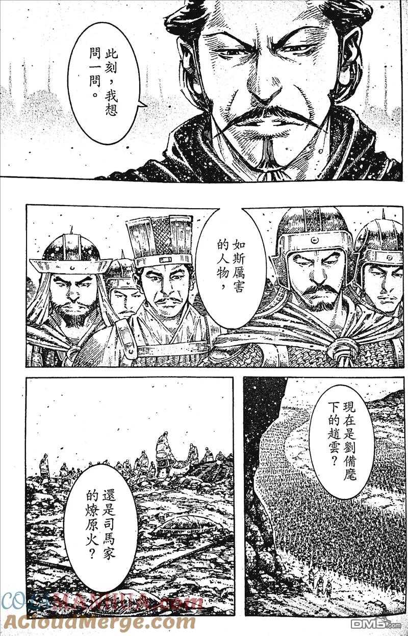 火凤燎原 第393回 大路坦荡 第3页
