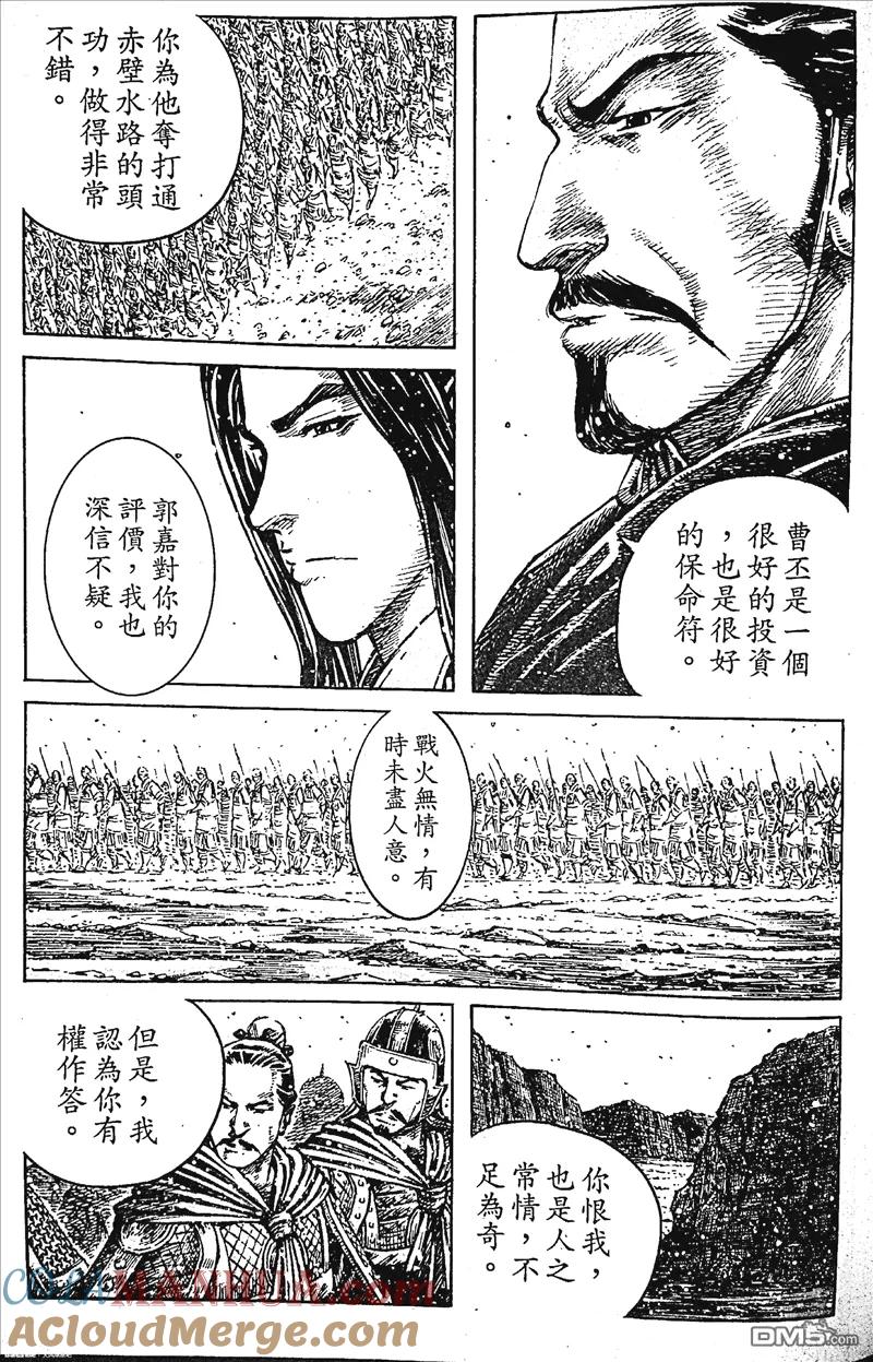 火凤燎原 第393回 大路坦荡 第9页