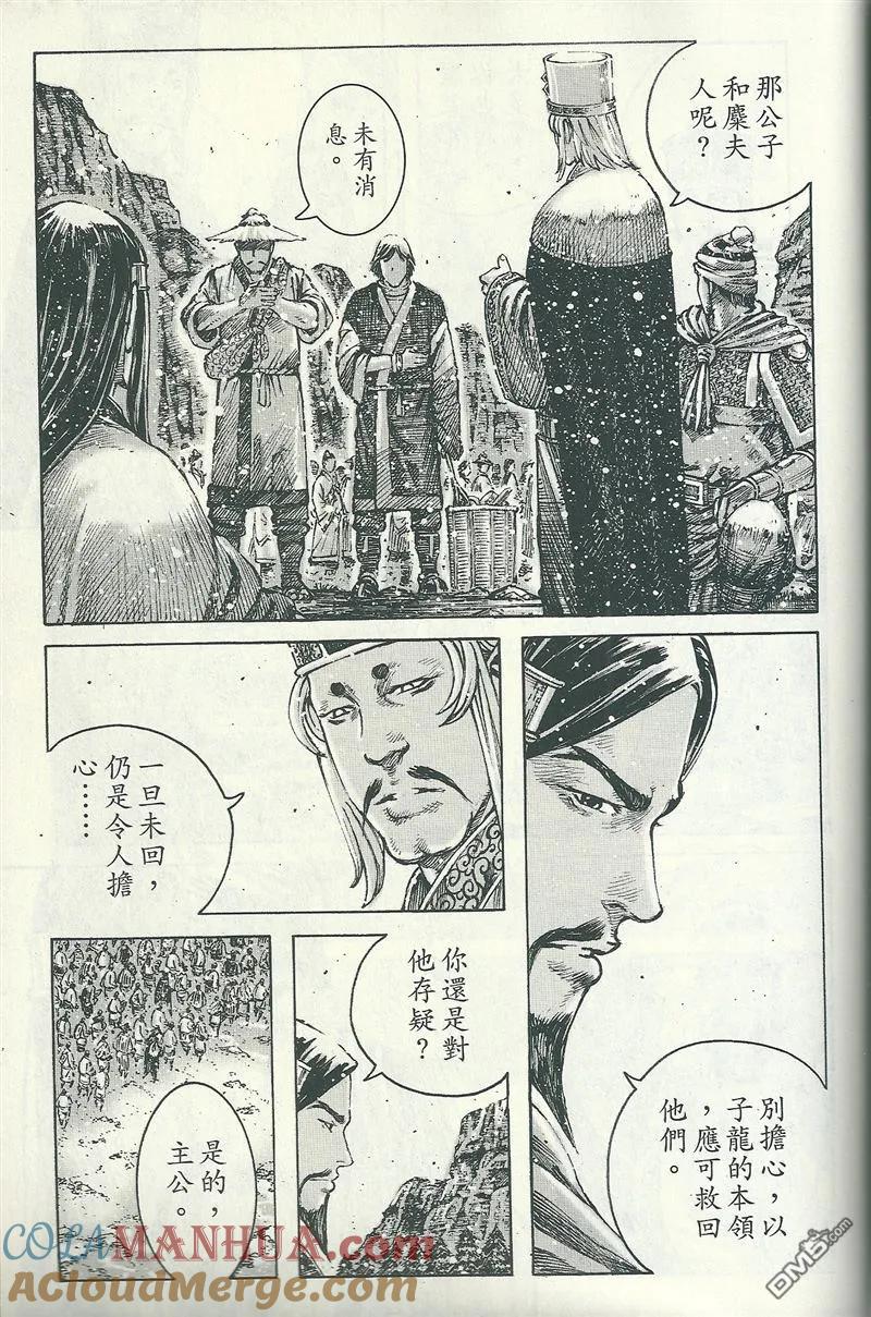 火凤燎原 第394回 不战屈人 第3页
