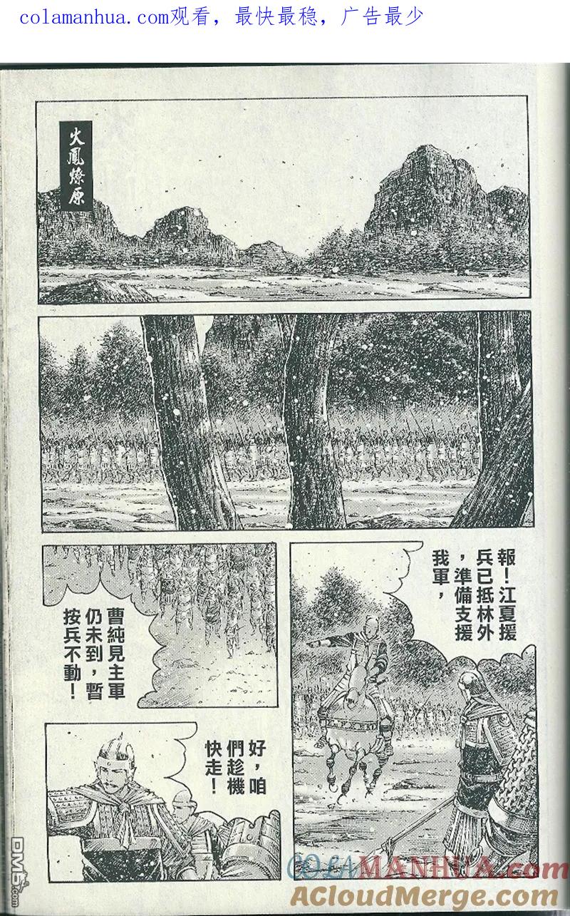 火凤燎原 第394回 不战屈人 第1页