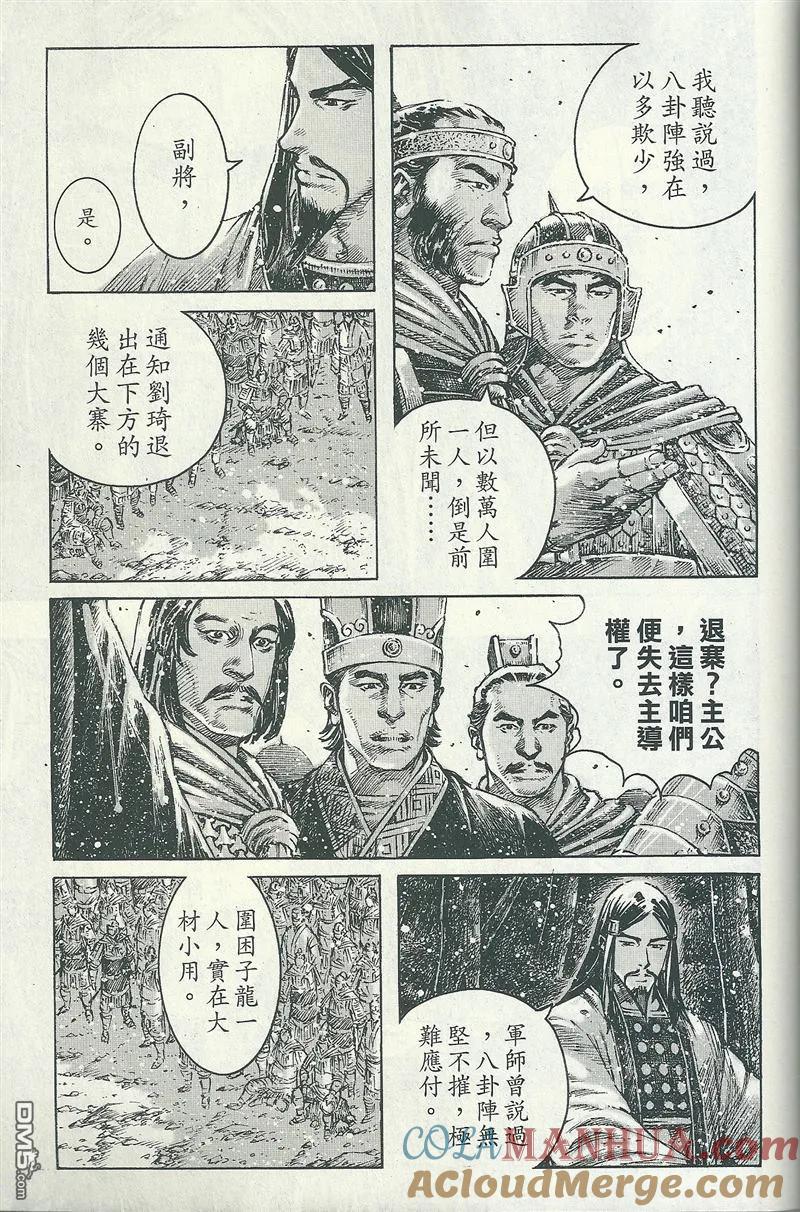 火凤燎原 第394回 不战屈人 第5页