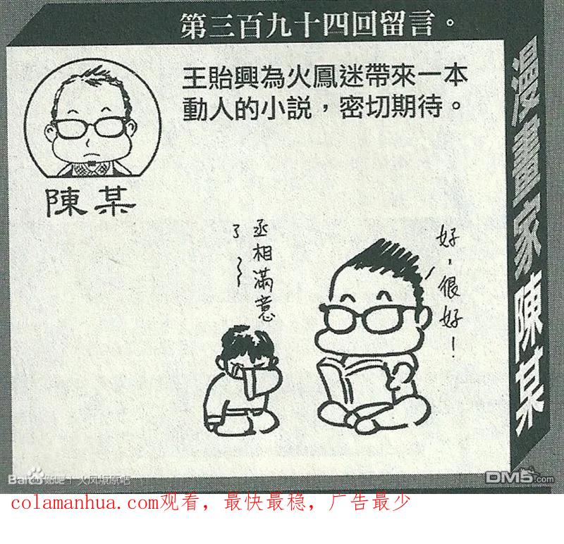 火凤燎原 第394回 不战屈人 第24页