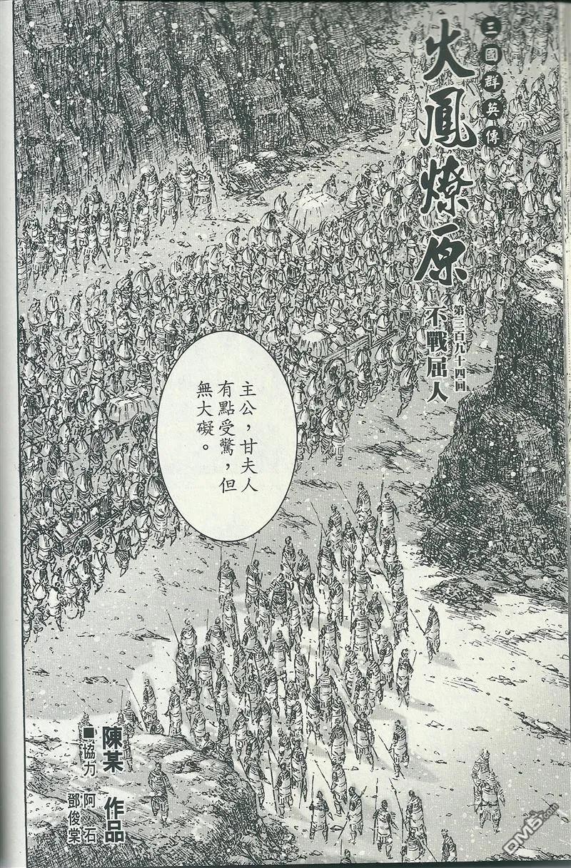 火凤燎原 第394回 不战屈人 第2页