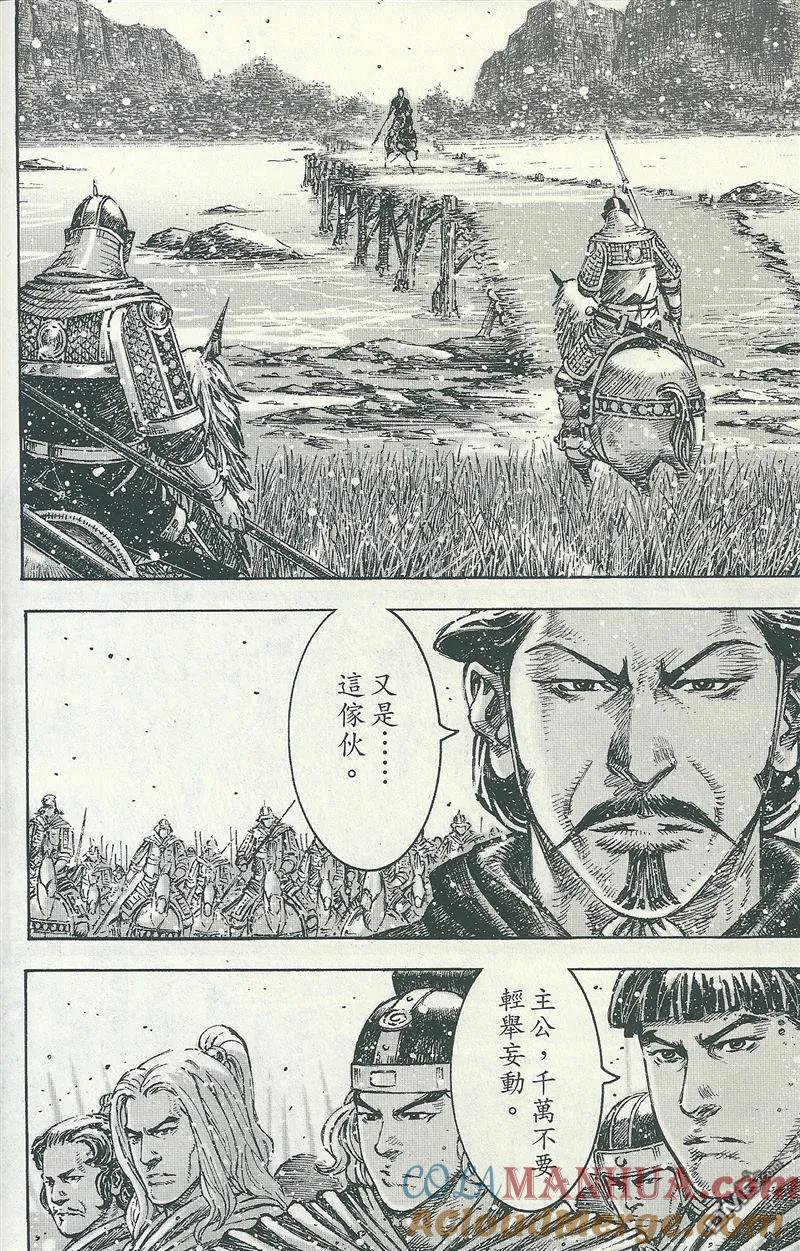 火凤燎原 第394回 不战屈人 第11页