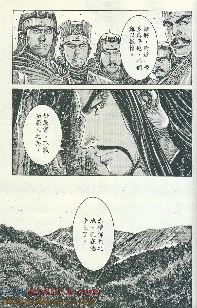 火凤燎原 第394回 不战屈人 第7页
