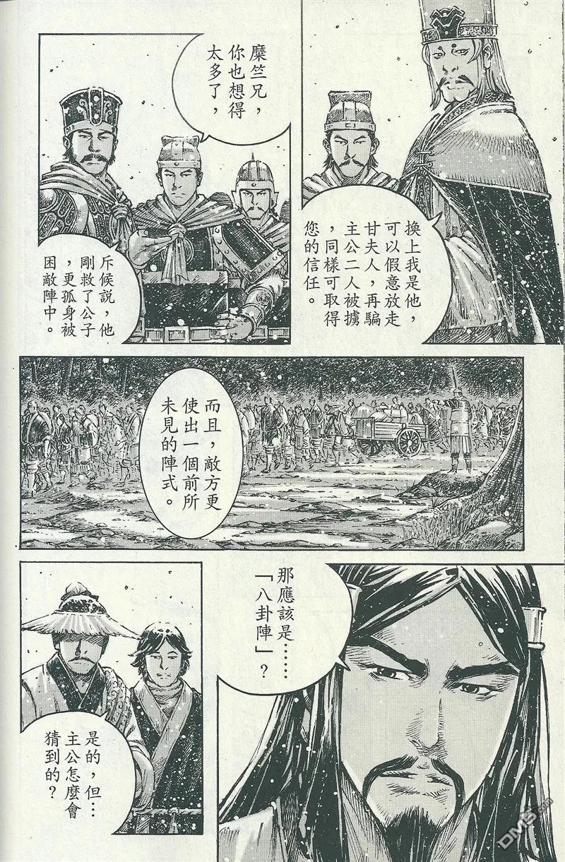 火凤燎原 第394回 不战屈人 第4页